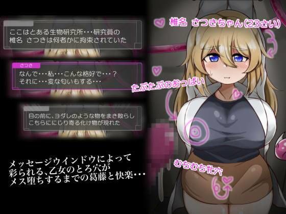 サンプル画像1:愛液垂らしてアヘって狂って苗床にされちゃう娘〜たぷたぷおっぱいの女性研究員編〜(more green) [d_211540]