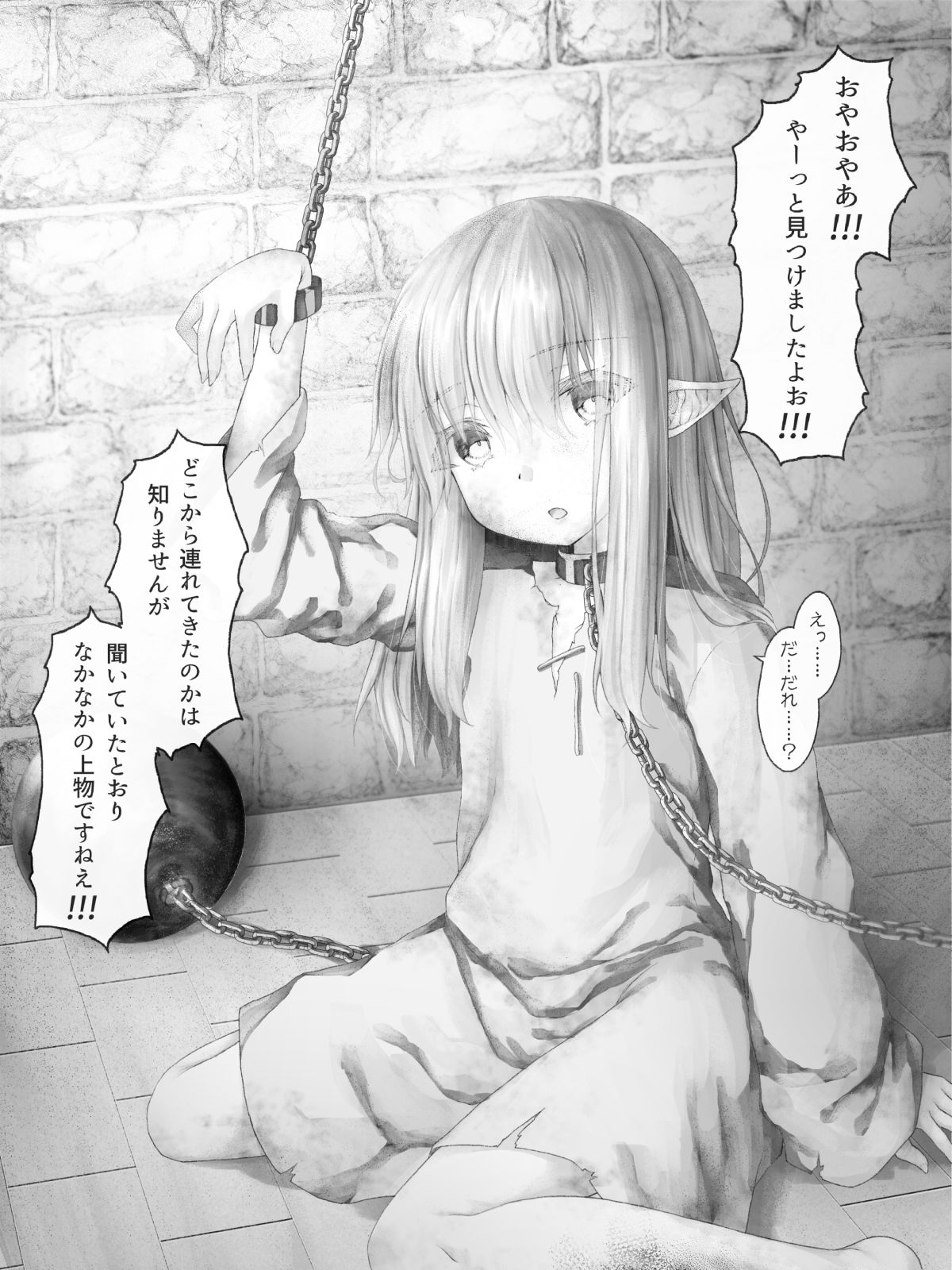 サンプル画像1:エルフにひどいことしたい悪徳商人のお話(Sasaria) [d_211608]