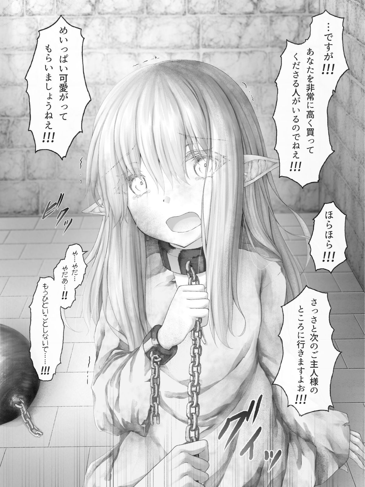 サンプル画像3:エルフにひどいことしたい悪徳商人のお話(Sasaria) [d_211608]