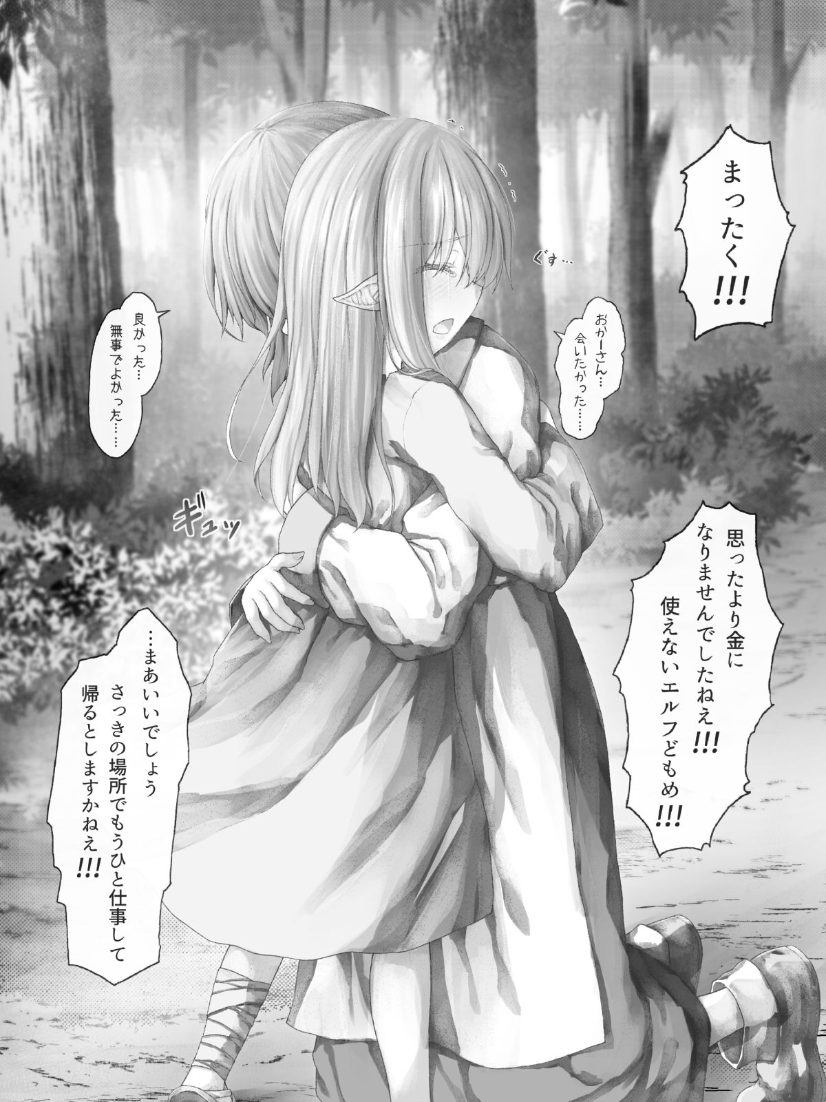 サンプル画像4:エルフにひどいことしたい悪徳商人のお話(Sasaria) [d_211608]