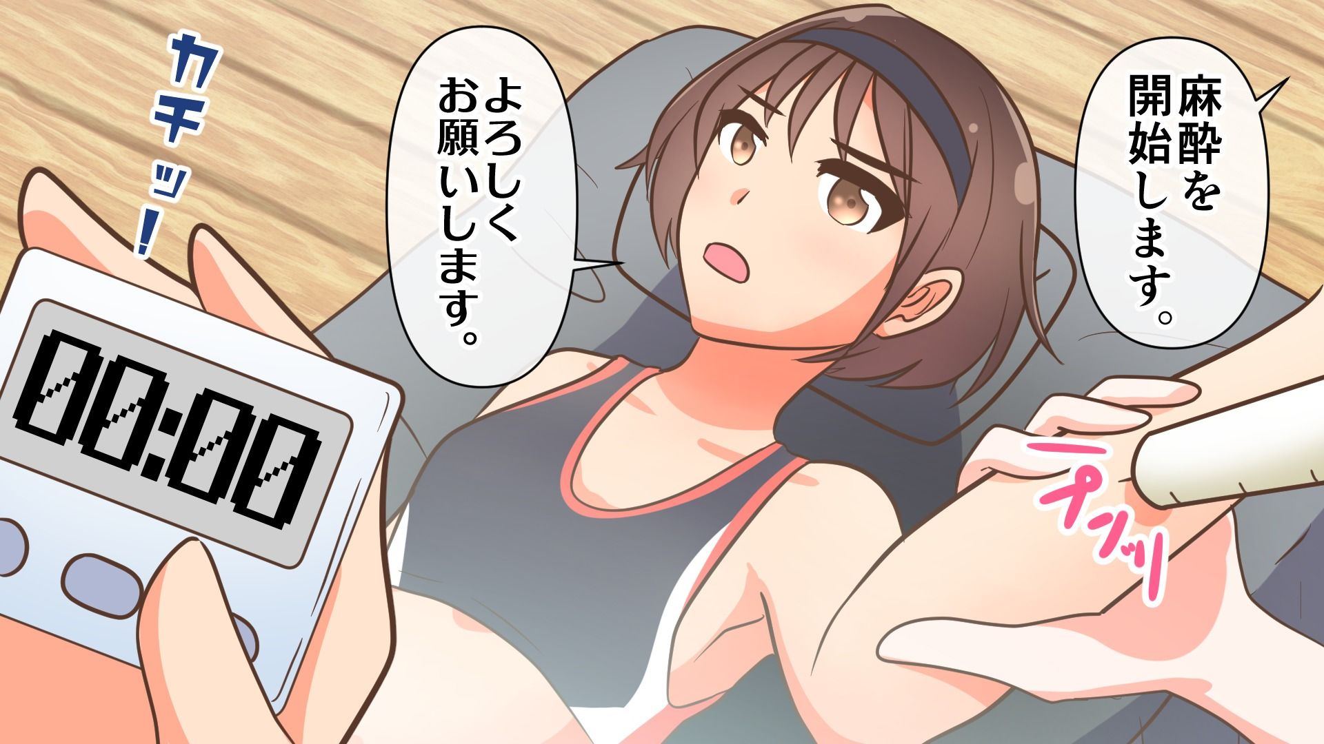 サンプル画像3:全身麻酔選手権(佳可の麻酔チャレンジTV) [d_211610]