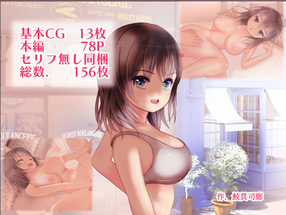 サンプル画像4:ずっと先輩としたかった(鮫貫司廊) [d_211624]