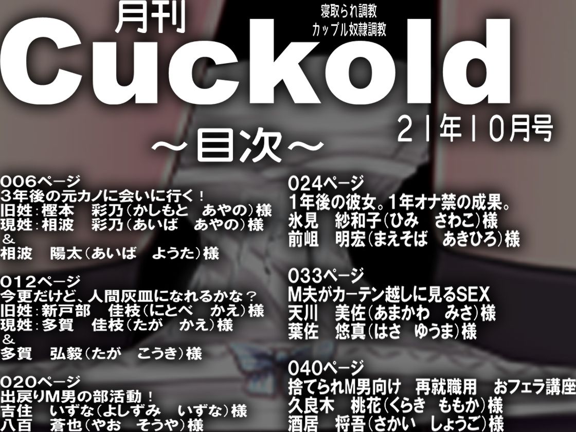 サンプル画像1:月刊Cuckold21年10月号(M小説同盟) [d_211654]
