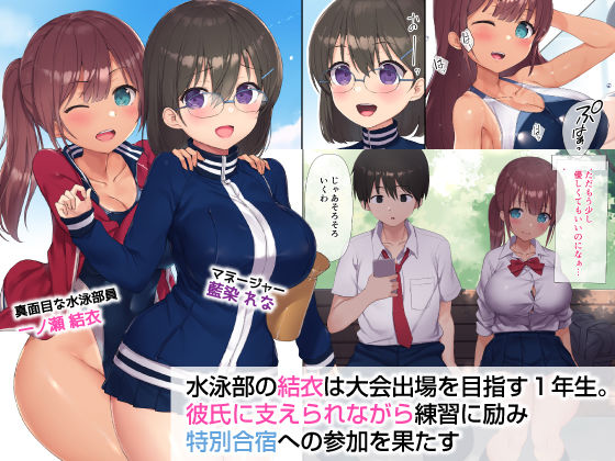 サンプル画像1:NTR孕ませ部活合宿〜恋愛も青春も上書きする快楽特訓、理性飛びまくりで激イキ中だし懇願〜(飛鳥しのざき) [d_211689]