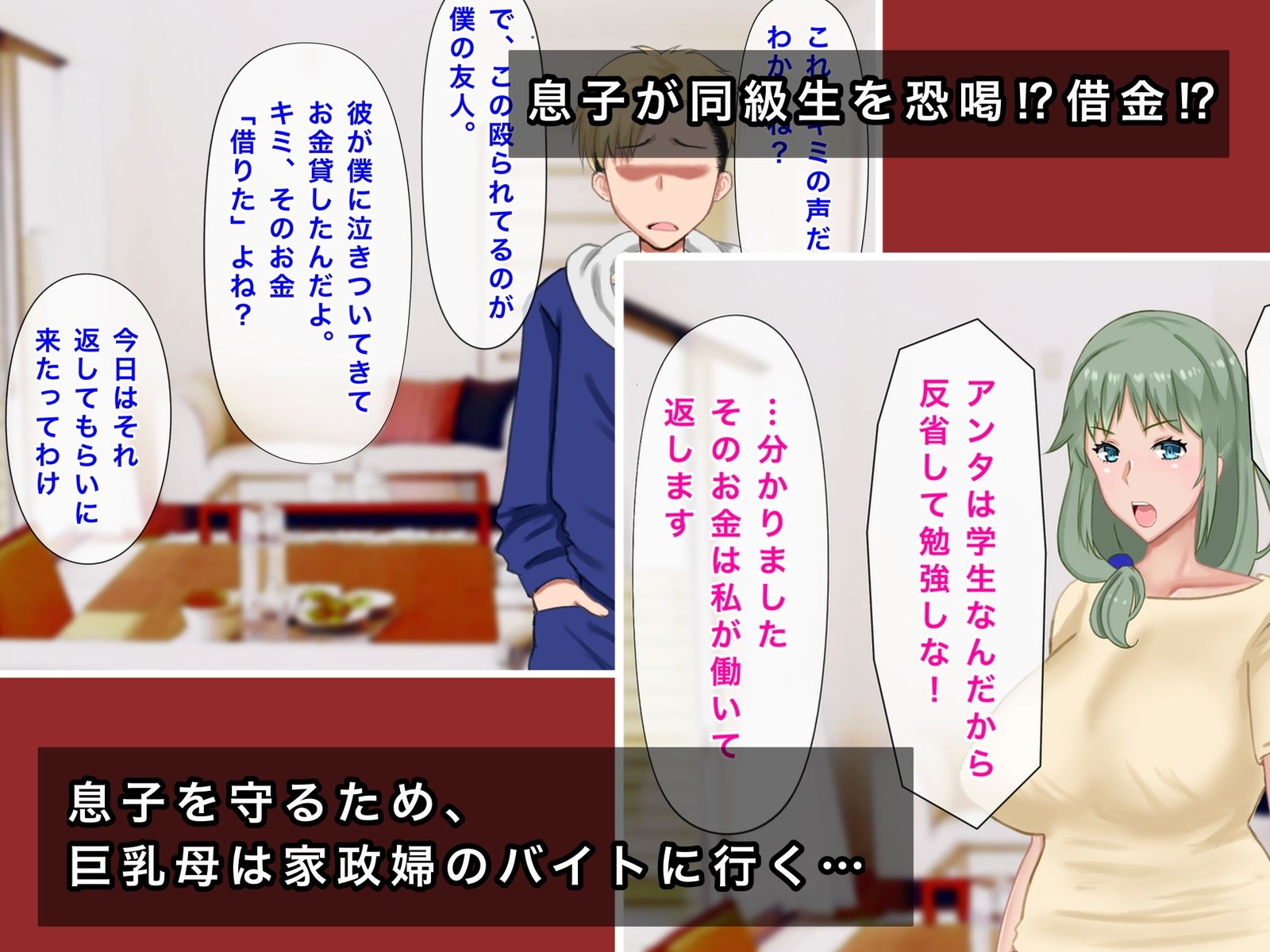 サンプル画像1:息子の借金を肉体返済させられた巨乳母〜寝取られて、孕まされて(西門家) [d_211749]
