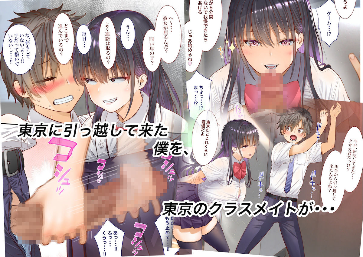 サンプル画像2:田舎に彼女が居る僕を東京のクラスメイトが寝取ろうとして来る。(銀ぺんぎん) [d_211804]