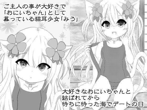 サンプル画像1:猫耳少女と結ばれたら…〜海辺でドキドキ鬼ごっこ〜(しろいきょとー) [d_211824]