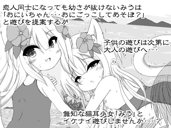 サンプル画像2:猫耳少女と結ばれたら…〜海辺でドキドキ鬼ごっこ〜(しろいきょとー) [d_211824]