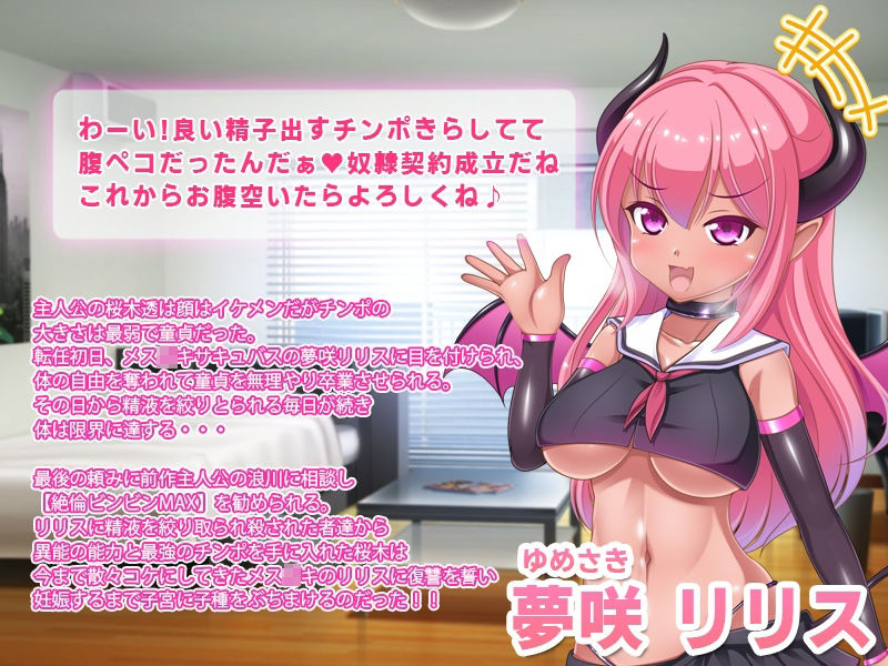 サンプル画像1:メス○キ〇サキュバス〜異能の能力を使って種付け！わからせる！！〜(ファンタスティック☆猫侍) [d_211928]