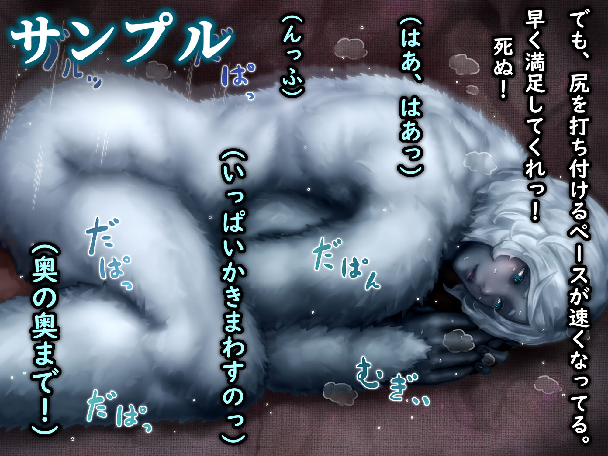 サンプル画像2:野生のイエティお姉さんに捕まった男の末路(ジンガイラボ) [d_211934]