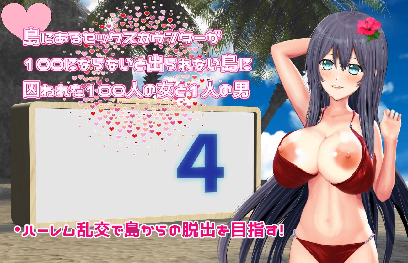 サンプル画像1:100人とハーレム乱交しないと出れない島(摂津マン) [d_211948]