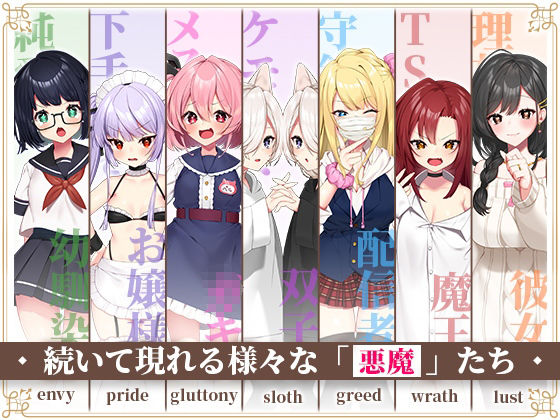 サンプル画像2:【CG集】悪魔のオシゴト〜アナタに突如訪れる、ドスケベ悪魔ハーレム〜【2Dアニメーション動画×音声入り】(Lapingris) [d_211973]