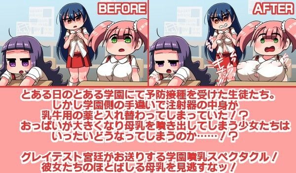 サンプル画像1:膨乳学園のホルスタイン:乳牛用のお薬でおっぱいパニック！？(グレイテスト宮廷) [d_211988]