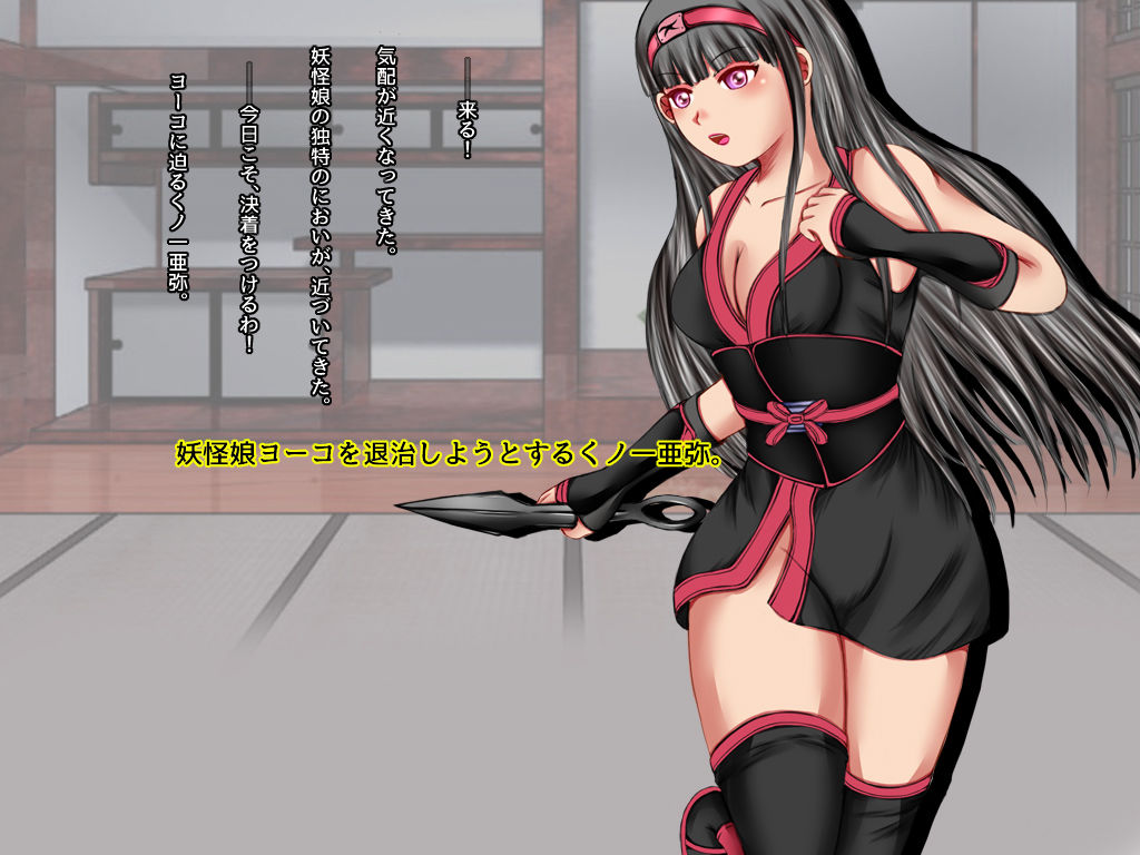 サンプル画像1:妖怪娘VS転移分身くノ一 転移分身の敗北(そるでいあ) [d_212018]