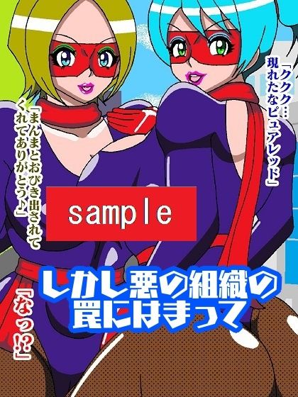 サンプル画像2:少年ヒーロー快楽堕ち！？悪の組織レディバロン(舞狩の屋台) [d_212029]