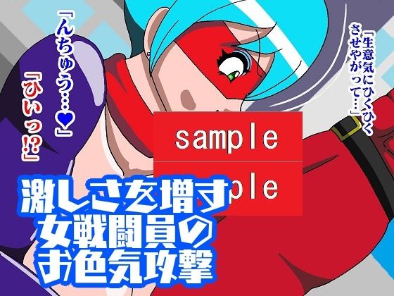 サンプル画像5:少年ヒーロー快楽堕ち！？悪の組織レディバロン(舞狩の屋台) [d_212029]