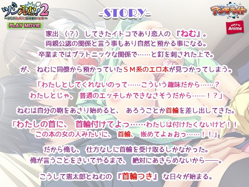 サンプル画像1:ツンえむ！2〜うちのカノジョは可愛いペット〜 PLAY MOVIE(WorldPG Anime) [d_212032]