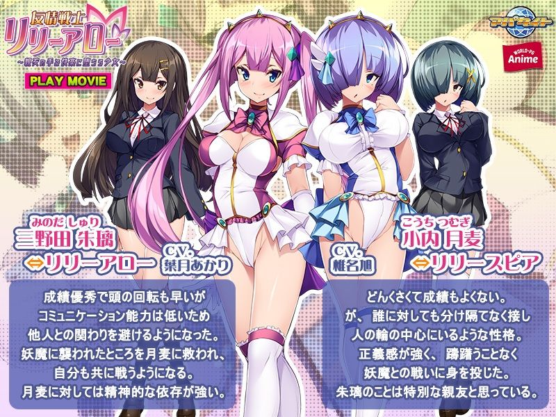 サンプル画像1:友情戦士リリーアロー〜親友の手で快楽に堕ちる少女〜 PLAY MOVIE(WorldPG Anime) [d_212033]