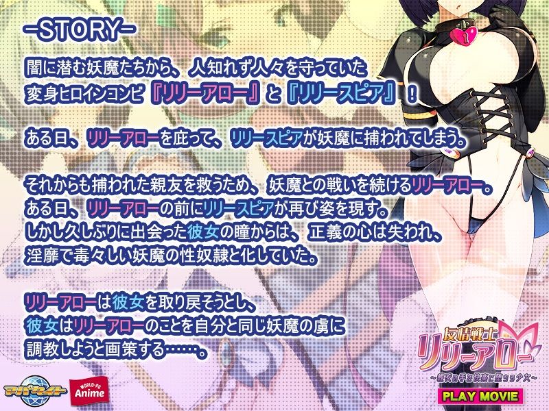 サンプル画像2:友情戦士リリーアロー〜親友の手で快楽に堕ちる少女〜 PLAY MOVIE(WorldPG Anime) [d_212033]