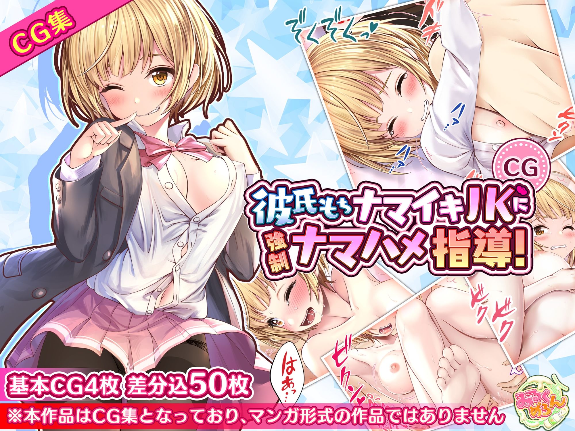 サンプル画像1:彼氏もちナマイキJKに強●ナマハメ指導CG集(みるくめろん) [d_212061]