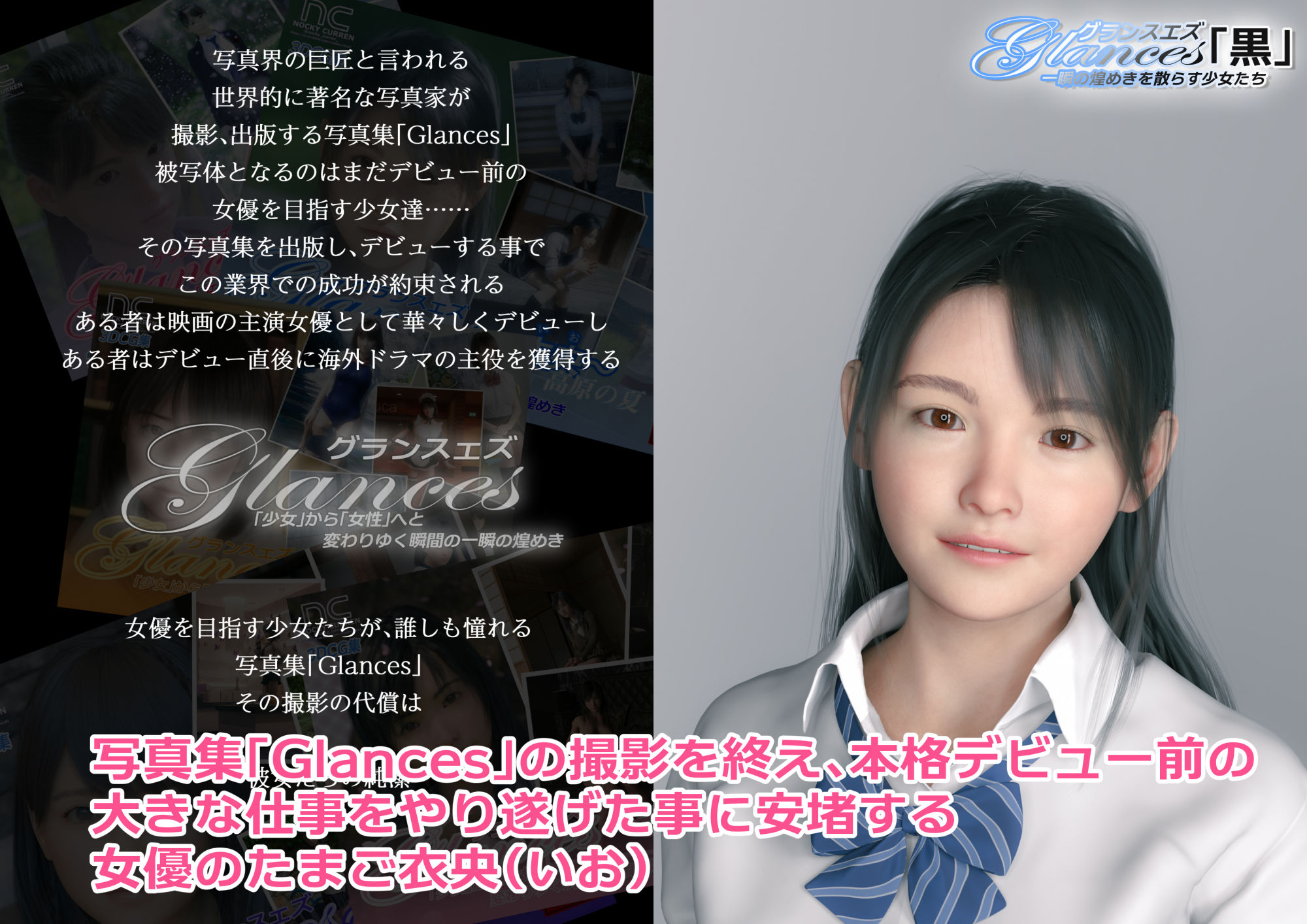 サンプル画像1:Glances「黒」衣央(NOCKY CURREN) [d_212098]