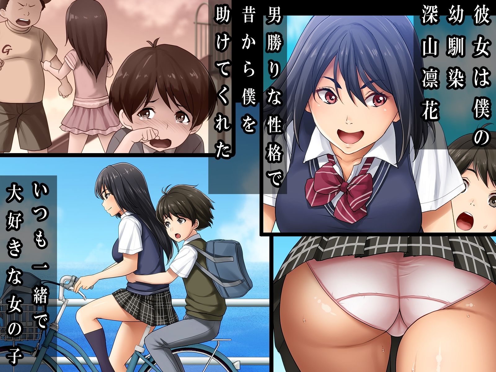 サンプル画像1:気の強かった幼馴染がヤリチン男にハメられて〜僕は昔から好きだったのに〜(ぱらどっくす。) [d_212107]