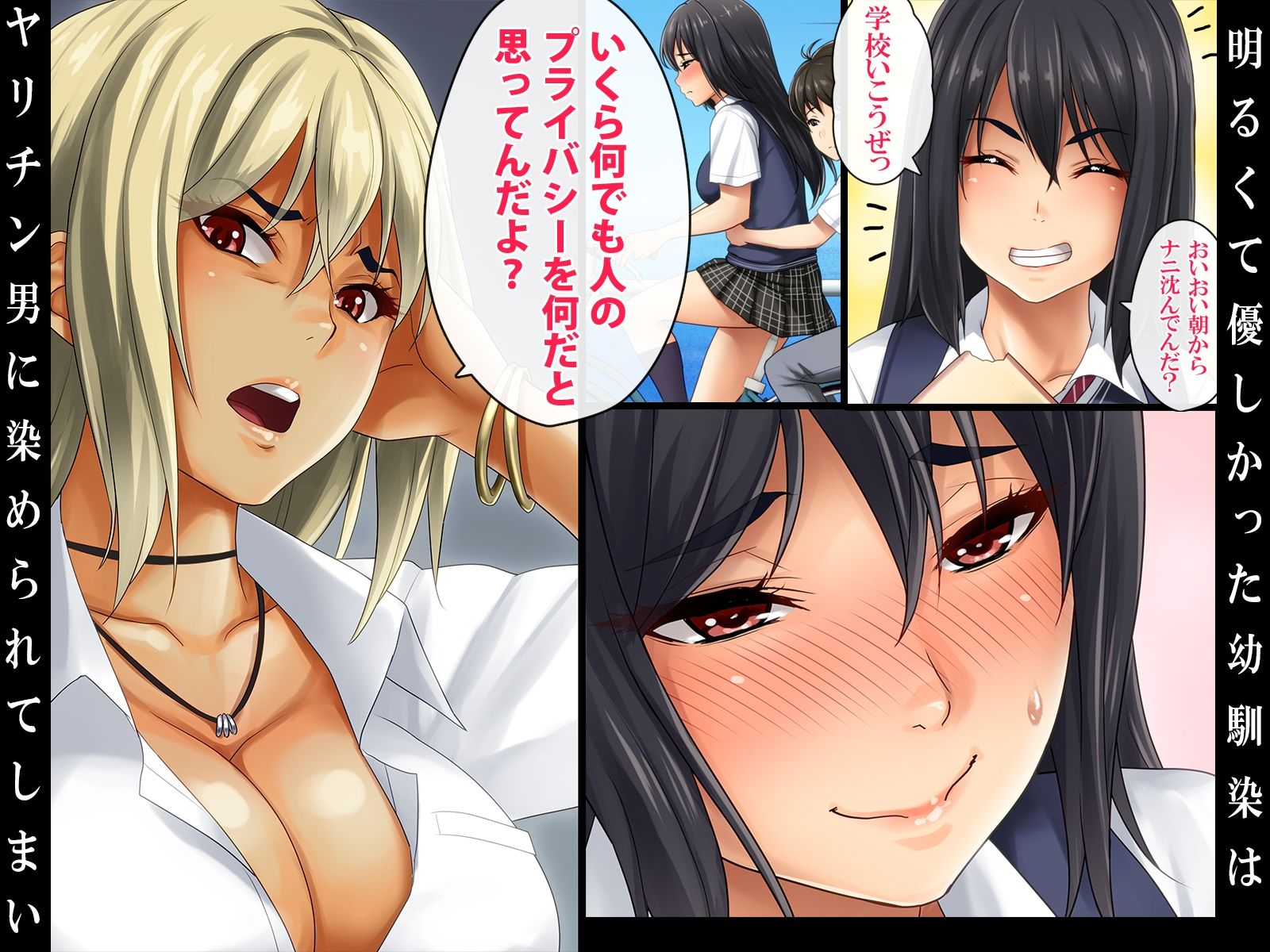 サンプル画像5:気の強かった幼馴染がヤリチン男にハメられて〜僕は昔から好きだったのに〜(ぱらどっくす。) [d_212107]