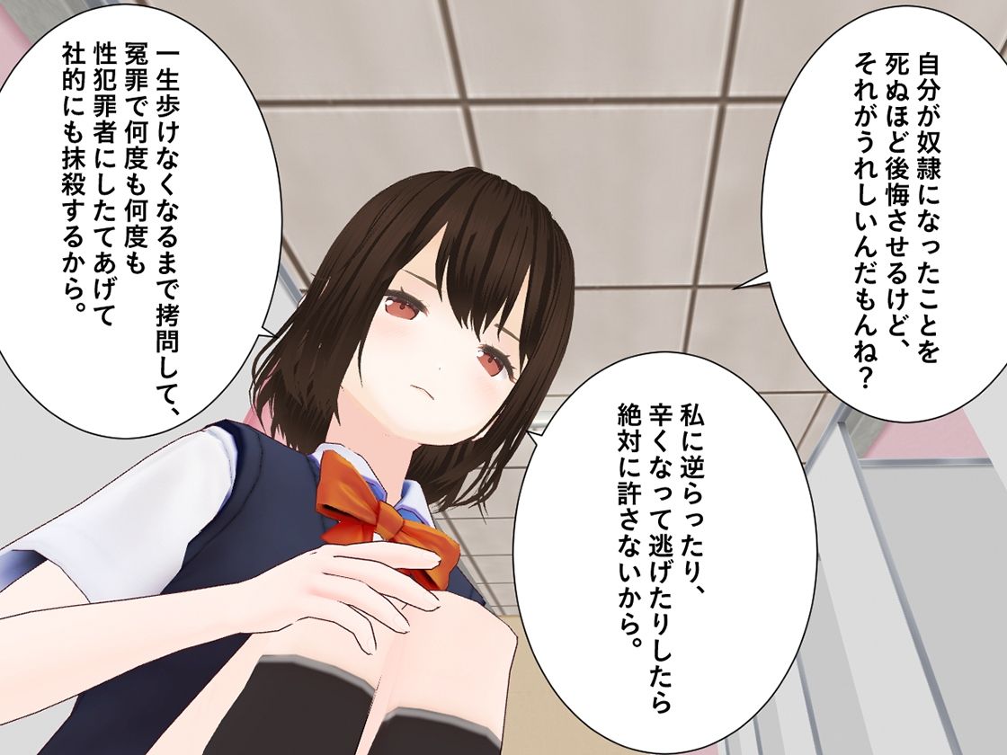 サンプル画像2:可愛い女子校生様に、厳しい命令と拷問で人間廃業させられる。【第一章】(dustbox) [d_212115]