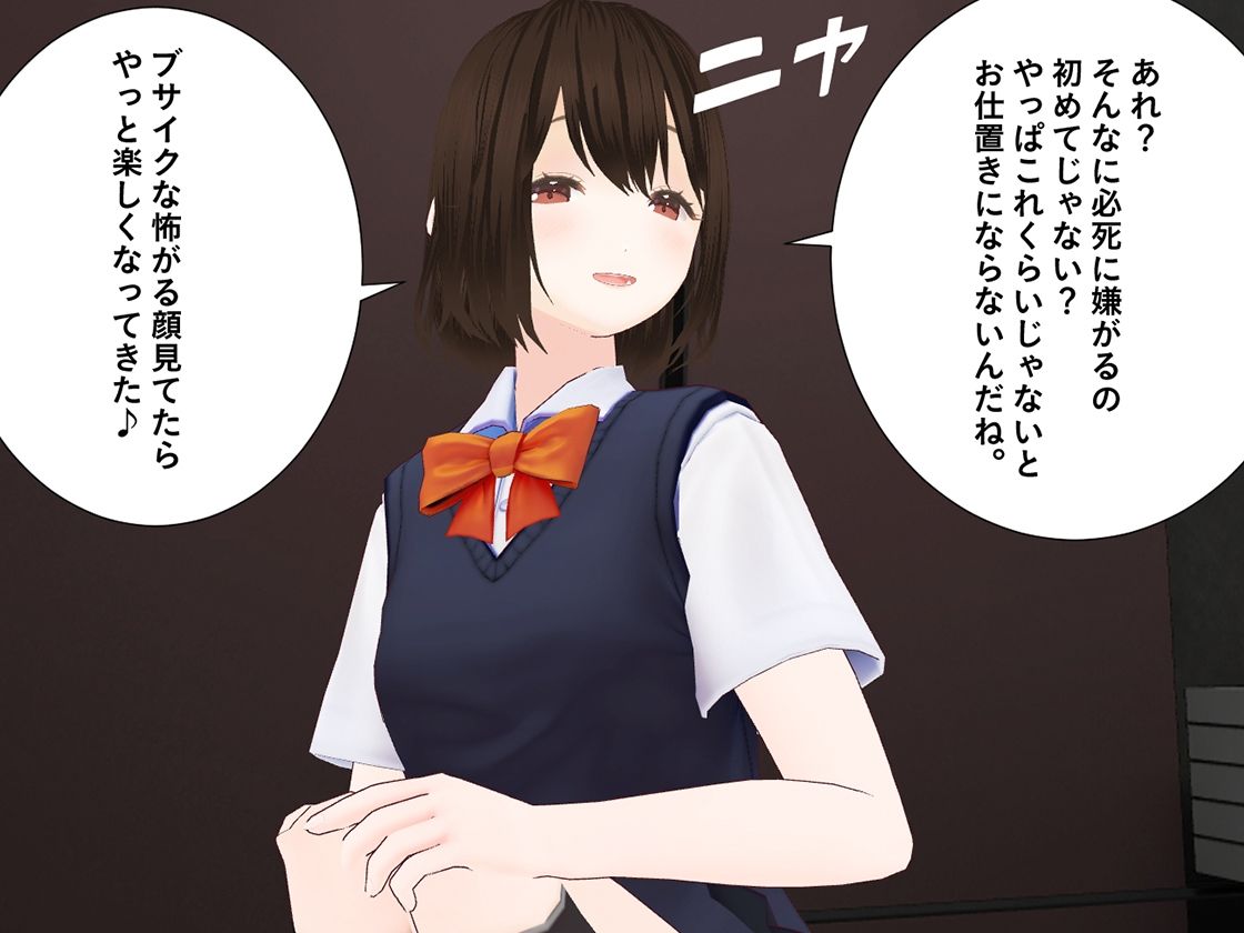 サンプル画像5:可愛い女子校生様に、厳しい命令と拷問で人間廃業させられる。【第一章】(dustbox) [d_212115]