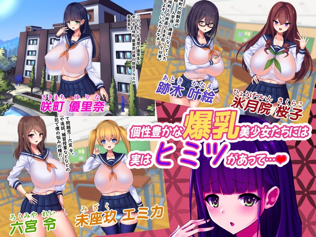 サンプル画像1:おっぱいSCH××L楽園(Master-random) [d_212197]