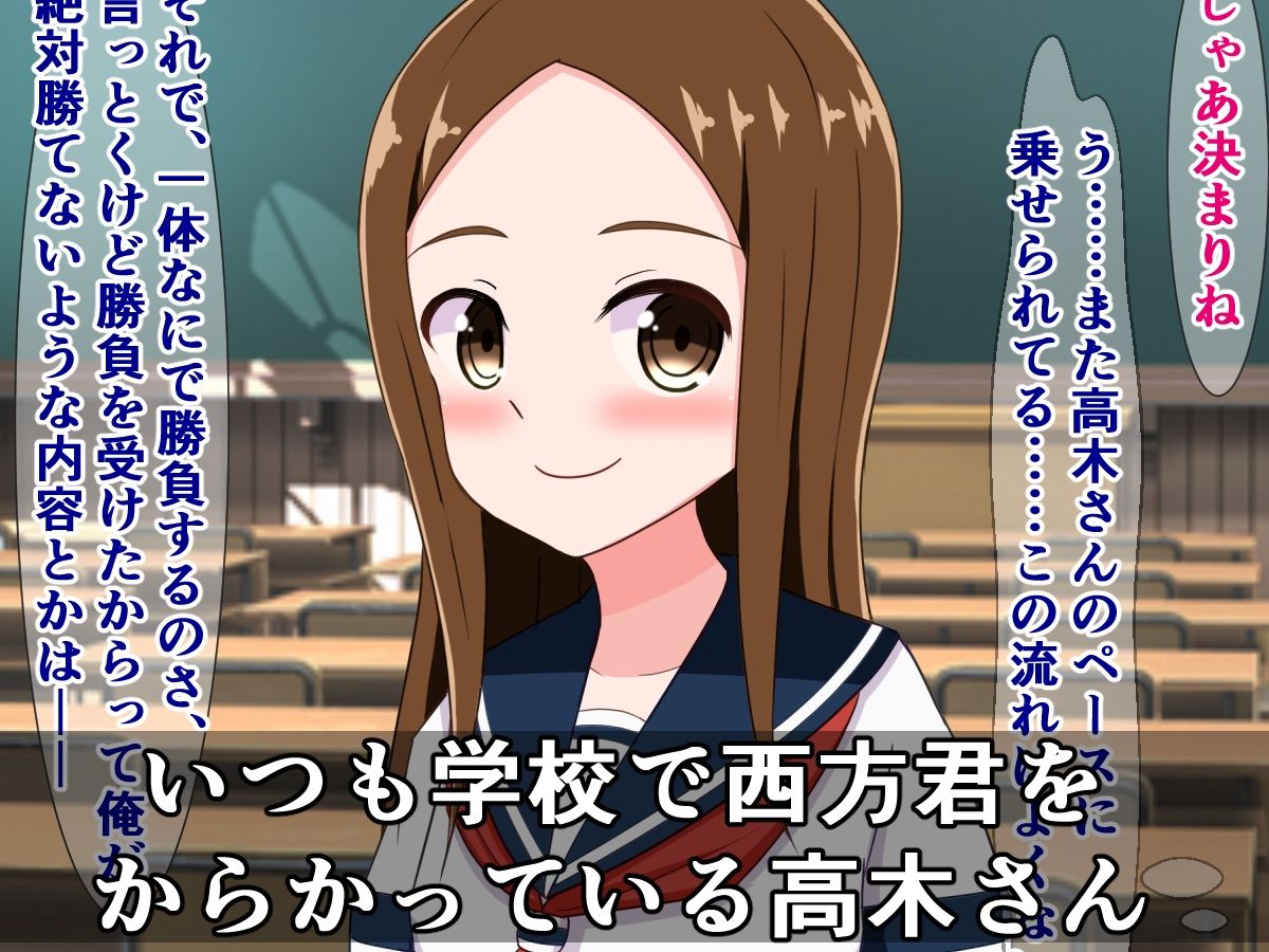 サンプル画像1:からかい上手のおじさんに、エッチな勝負をさせられちゃう高木さん(さざめき通り) [d_212199]