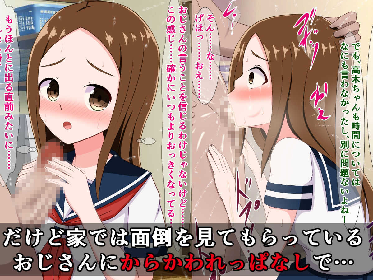 サンプル画像2:からかい上手のおじさんに、エッチな勝負をさせられちゃう高木さん(さざめき通り) [d_212199]