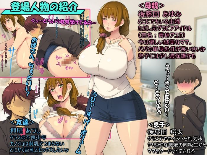 サンプル画像2:ママ犯●れ「お前の母ちゃん元グラビアアイドル！」(いちごクレープ大盛組) [d_212245]