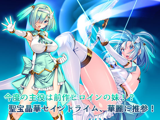 サンプル画像1:聖宝晶華セイントライム 〜連鎖の堕落調教編〜(とりのおいしいところ) [d_212261]