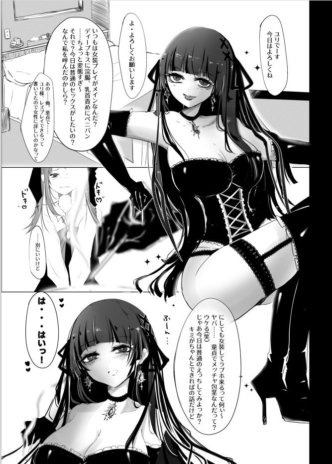 サンプル画像2:露出狂女装M男マゾがあまあま地雷系女王様に普通のセックスを教えてもらうはずがペニバンでアナルメス堕ちしちゃったお話し(紫眼球水槽) [d_212313]