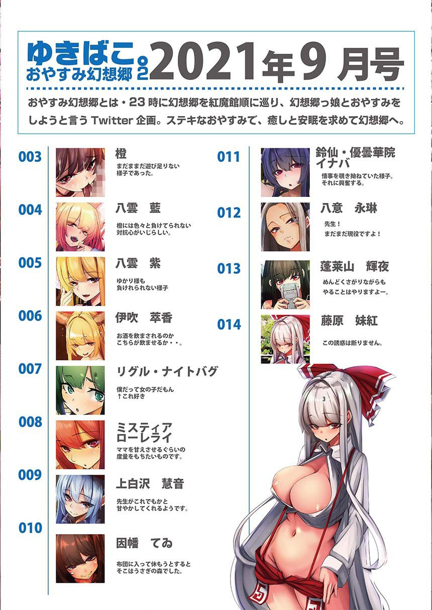 サンプル画像2:おやすみ幻想郷〜ゆきばこ〜2021年9月号〜(ゆきと) [d_212326]