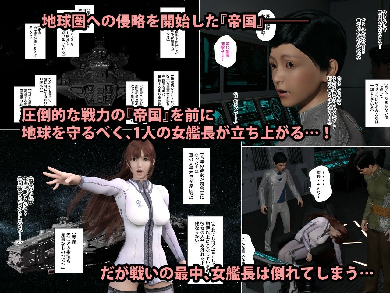 サンプル画像1:泣き虫艦長ノエル 〜大宇宙の戦場で憧れの巨乳艦長とセックス三昧〜(フジモリス) [d_212353]