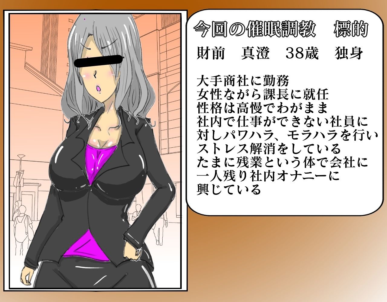 サンプル画像1:パワハラ巨乳女上司を催●調教してみたw(おうみ連合) [d_212357]