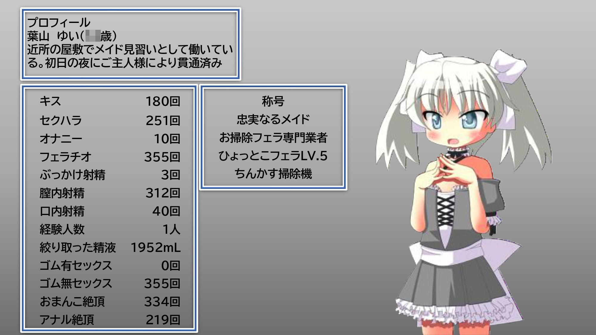 サンプル画像1:エロステータス(初心者) [d_212365]