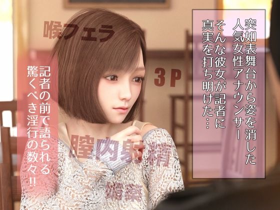 サンプル画像1:実録！淫乱女子アナ「N」暴かれた闇の恥辱行為(秘密工房) [d_212459]