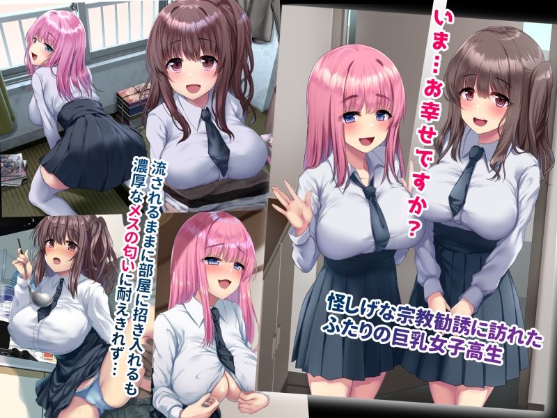 サンプル画像1:しあわせ少女姦〜我が家に舞い降りた宗教勧誘の巨乳JKは俺を救済するオナホ天使〜(スパイシーラブスヘブン) [d_212465]