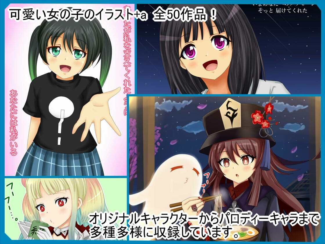 サンプル画像1:【全コレ2】 全年齢イラスト50（コレ）クション＋a(シグ子（黒羽）) [d_212548]