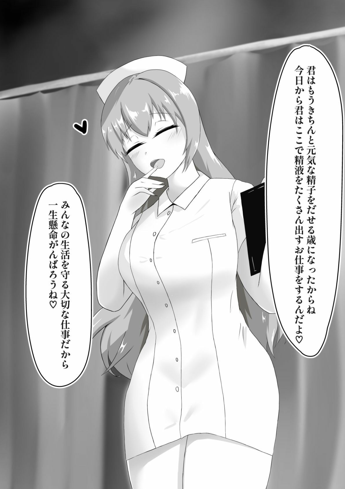 サンプル画像1:搾精ナースのお仕事(阿武隈堂) [d_212559]