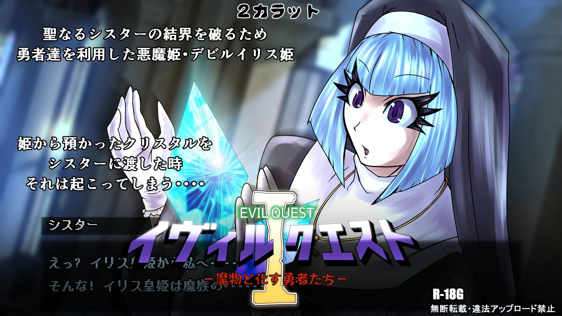 サンプル画像1:イヴィルクエストI-魔物と化す勇者たち-(2CARAT) [d_212560]