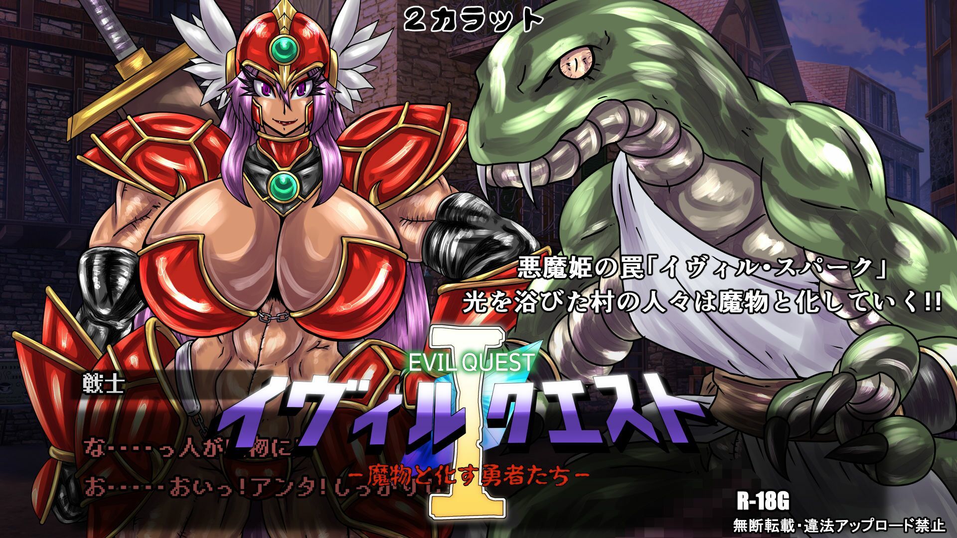 サンプル画像2:イヴィルクエストI-魔物と化す勇者たち-(2CARAT) [d_212560]