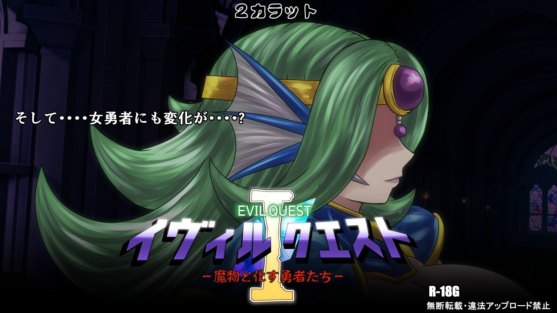 サンプル画像3:イヴィルクエストI-魔物と化す勇者たち-(2CARAT) [d_212560]