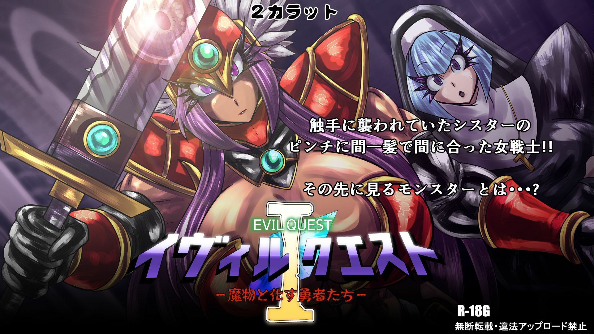 サンプル画像4:イヴィルクエストI-魔物と化す勇者たち-(2CARAT) [d_212560]