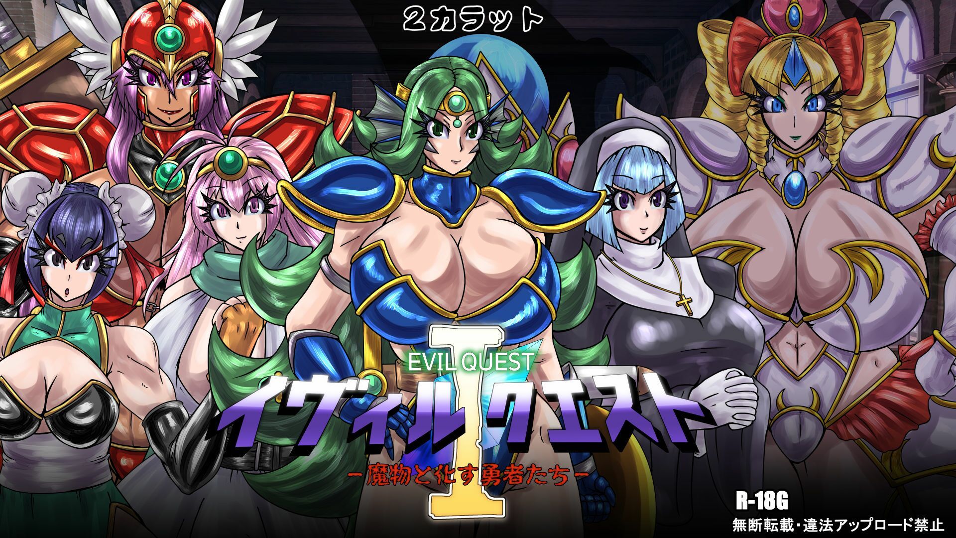 サンプル画像5:イヴィルクエストI-魔物と化す勇者たち-(2CARAT) [d_212560]