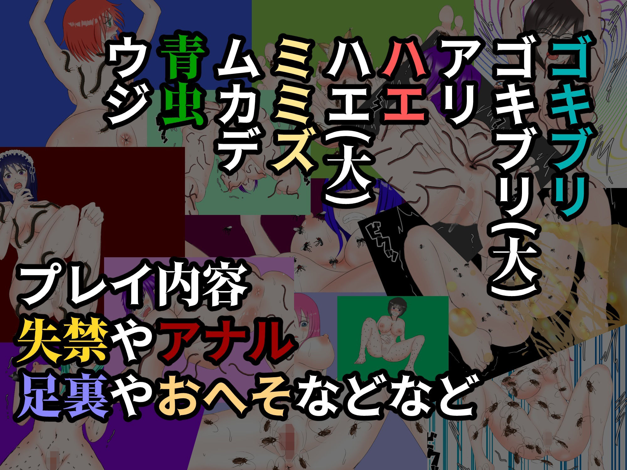 サンプル画像2:異世界の女が色んな蟲に汚されるCG集(ピノチカ) [d_212586]