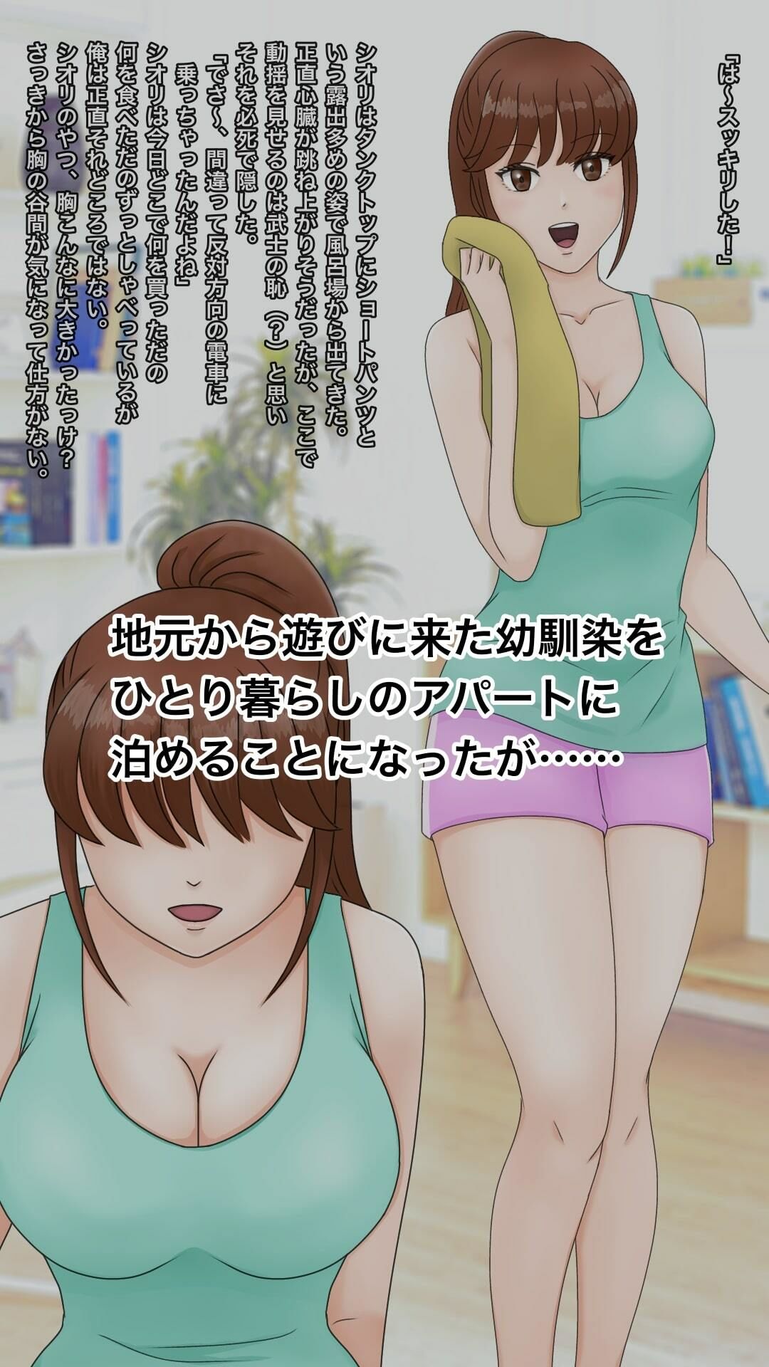 サンプル画像2:初カノとの初エッチ前に幼馴染に寝取られた俺（童貞）の一部始終(ミストラル) [d_212644]